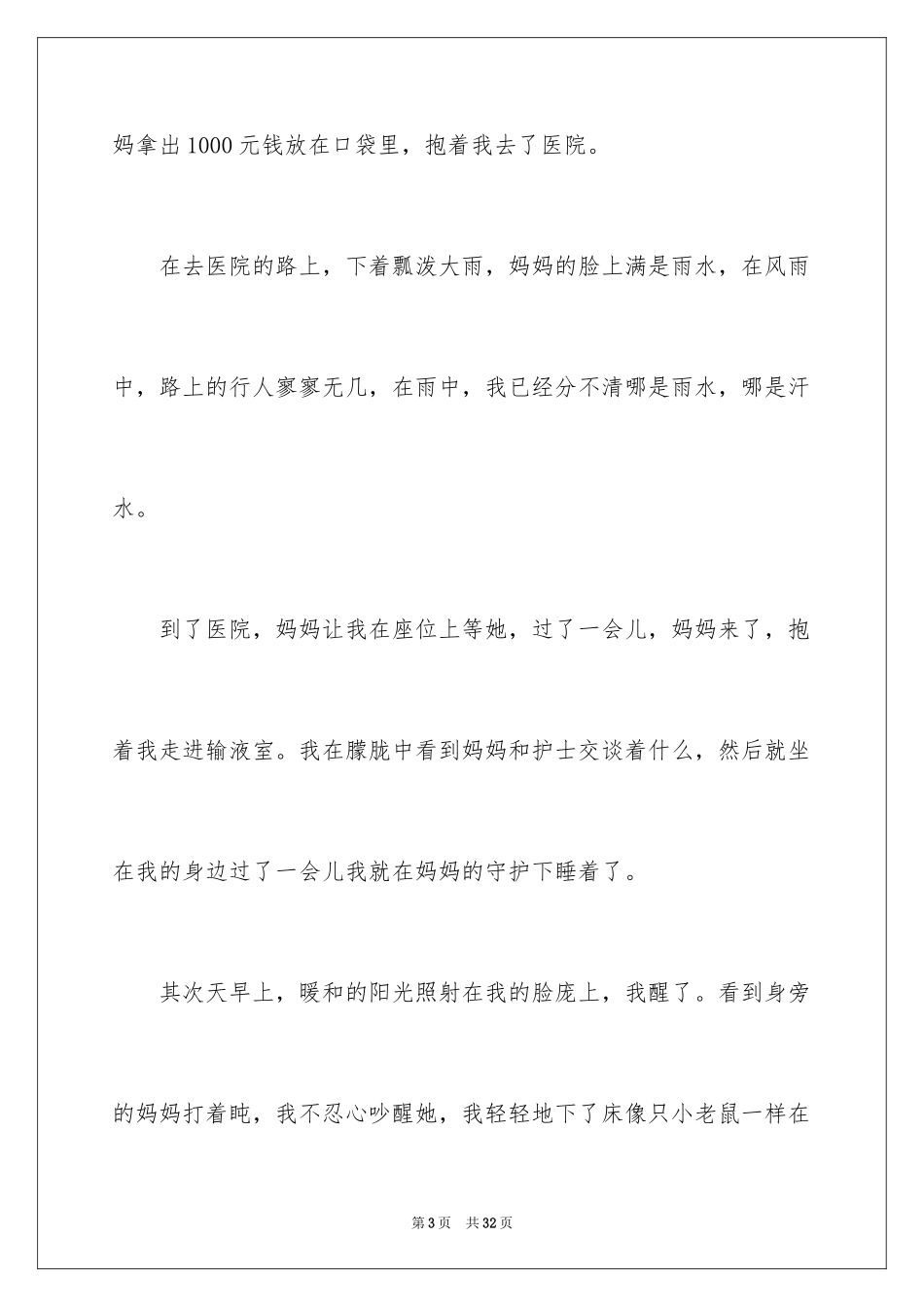 2024写人叙事作文_17_第3页