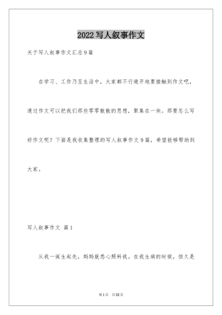 2024写人叙事作文_17