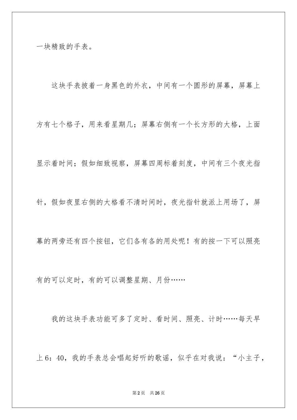 2024写物的作文_557_第2页