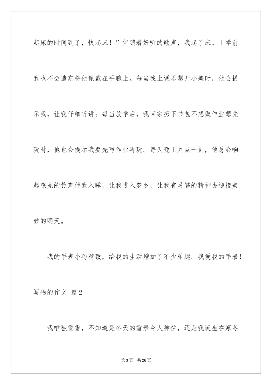 2024写物的作文_557_第3页