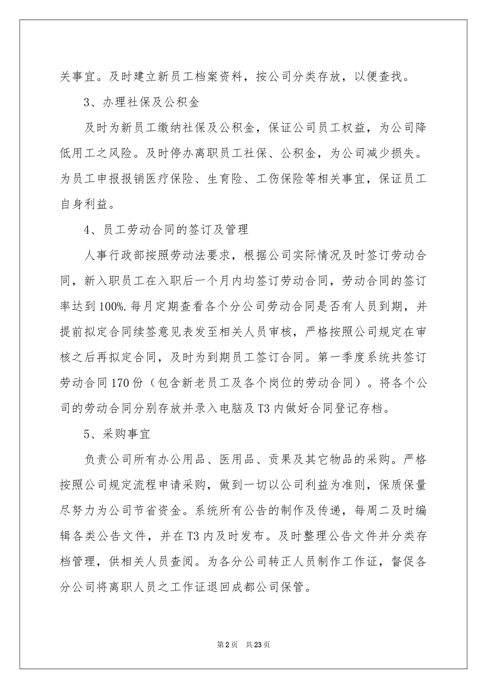 人事一季度工作参考总结_第2页