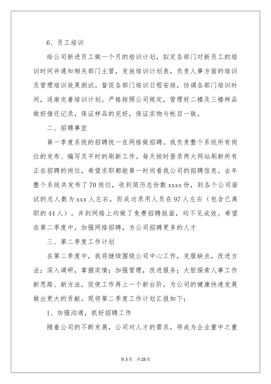 人事一季度工作参考总结_第3页