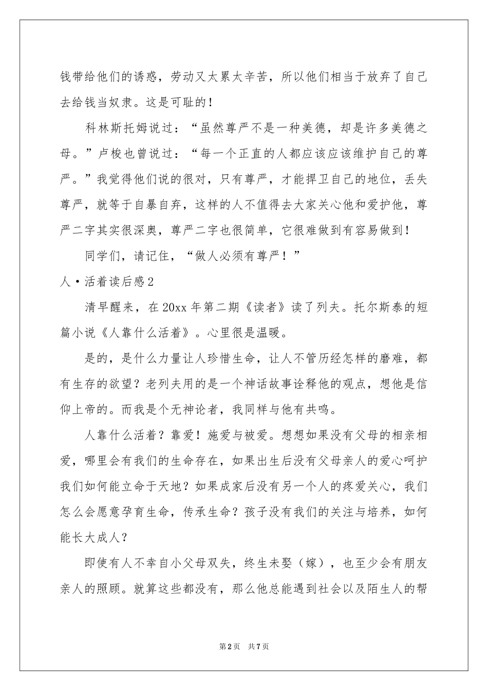 人·活着读后感_第2页