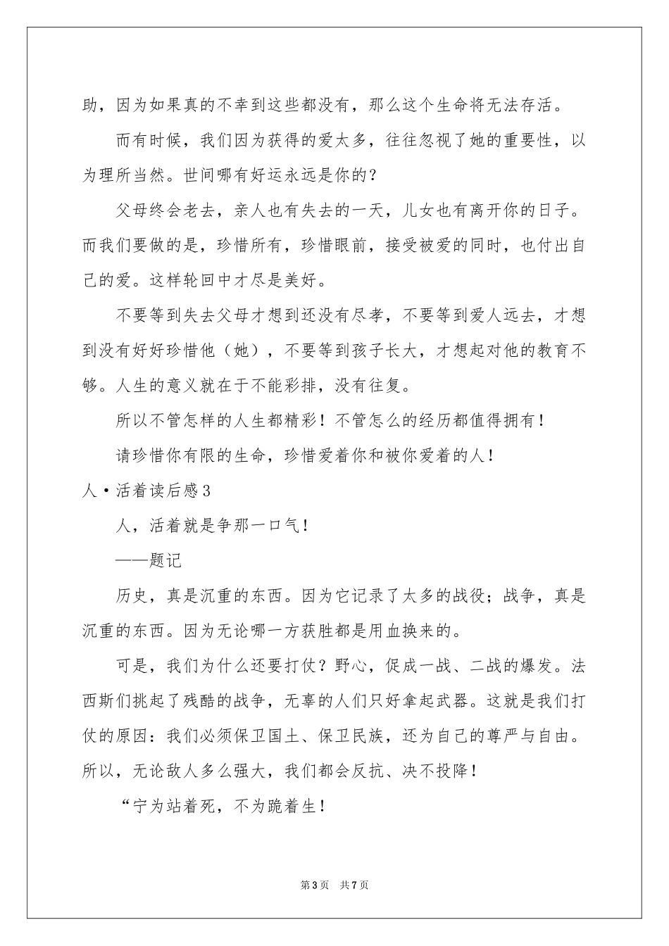 人·活着读后感_第3页