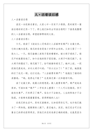 人·活着读后感