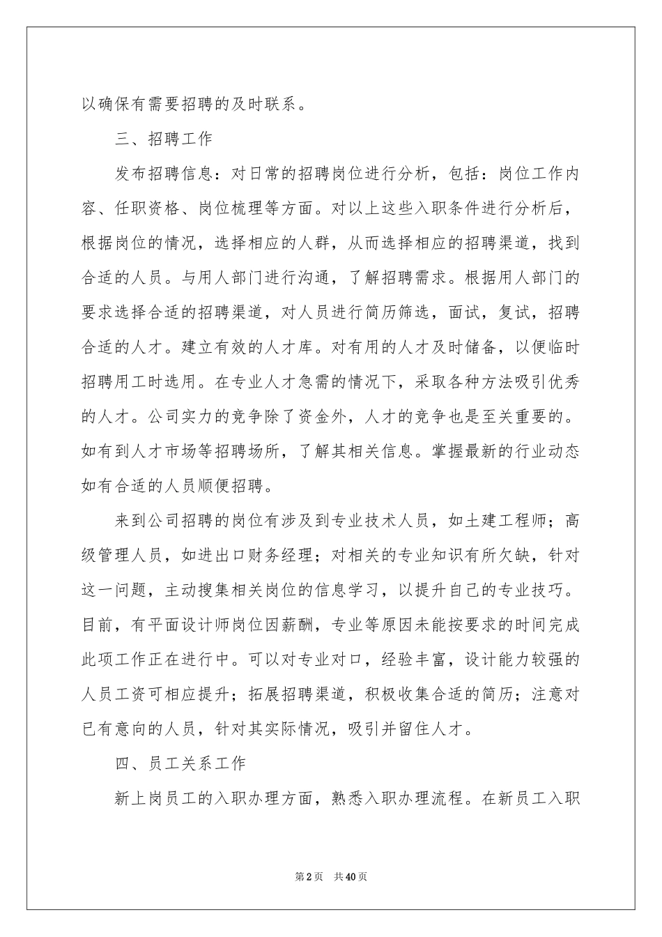 人事专员个人工作参考总结_第2页