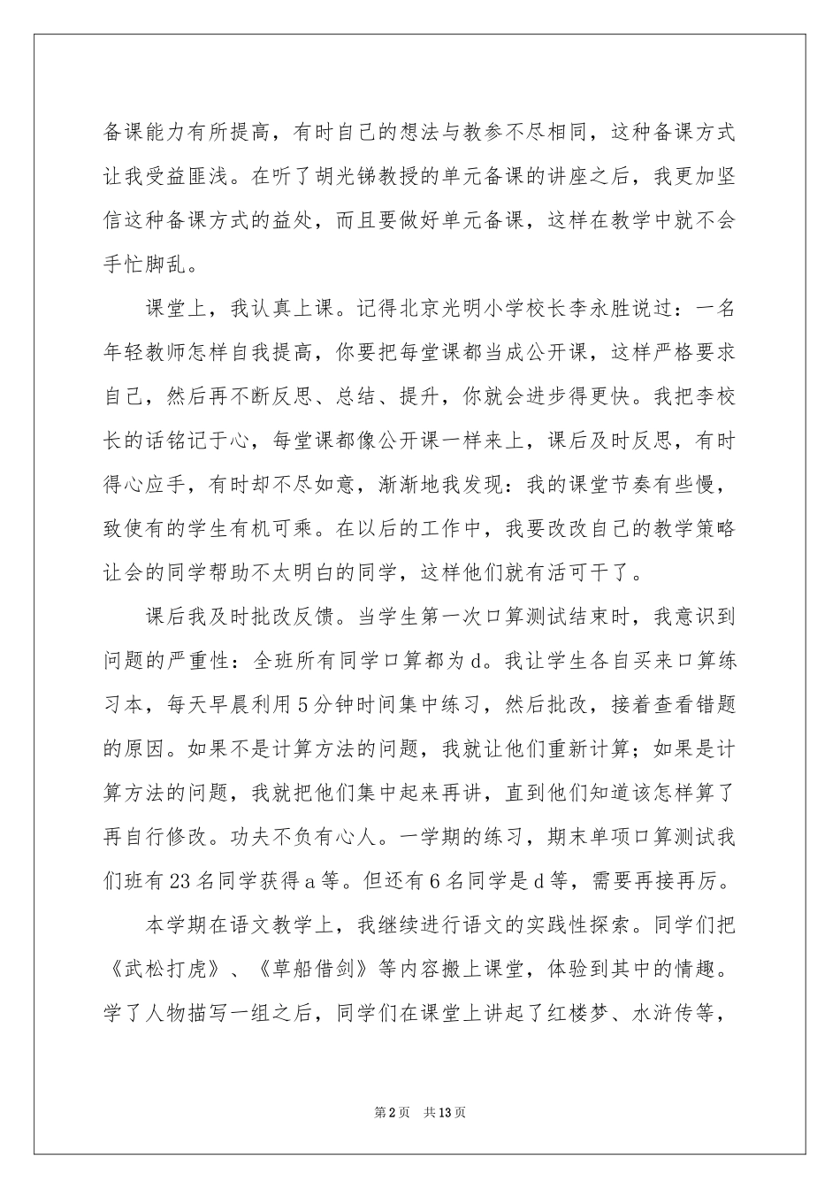 五年级语文教学工作参考总结范本（精选5篇）_第2页