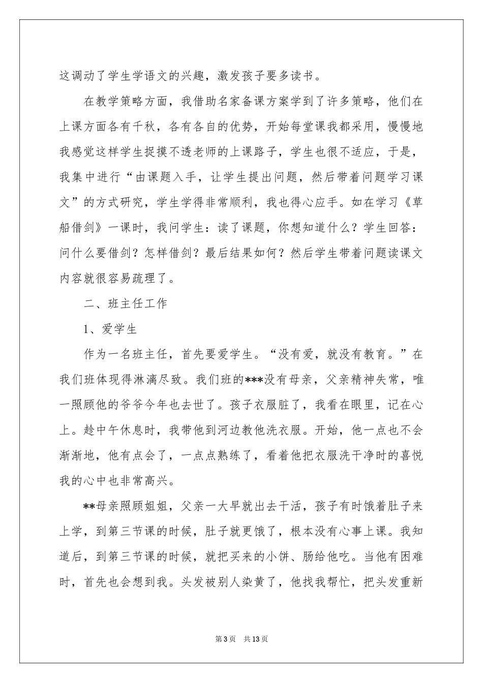 五年级语文教学工作参考总结范本（精选5篇）_第3页