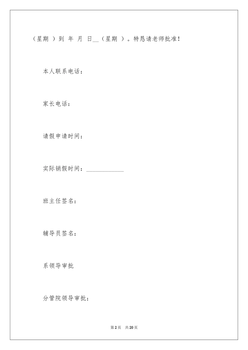 2024学生请假条_43_第2页