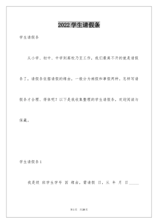 2024学生请假条_43