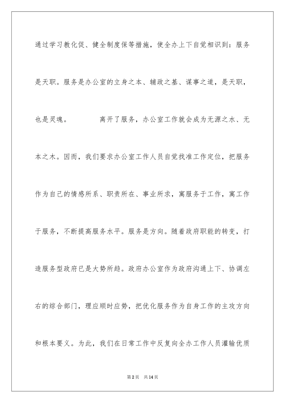 2024办公室工作总结 综述_第2页