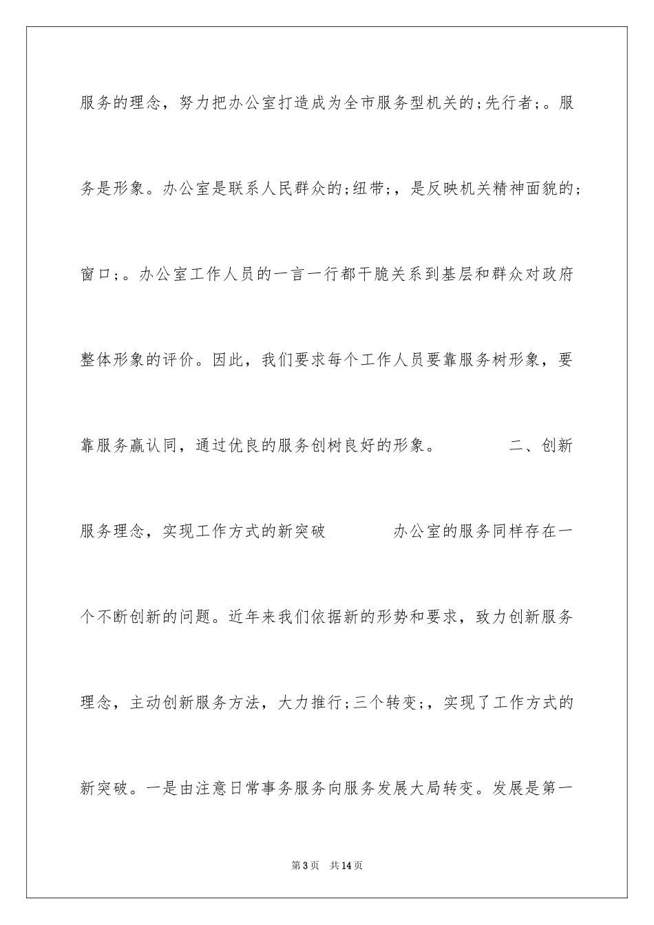 2024办公室工作总结 综述_第3页