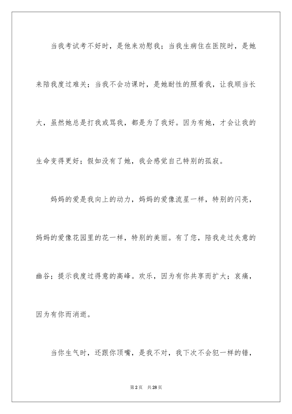 2024写景的作文_39_第2页