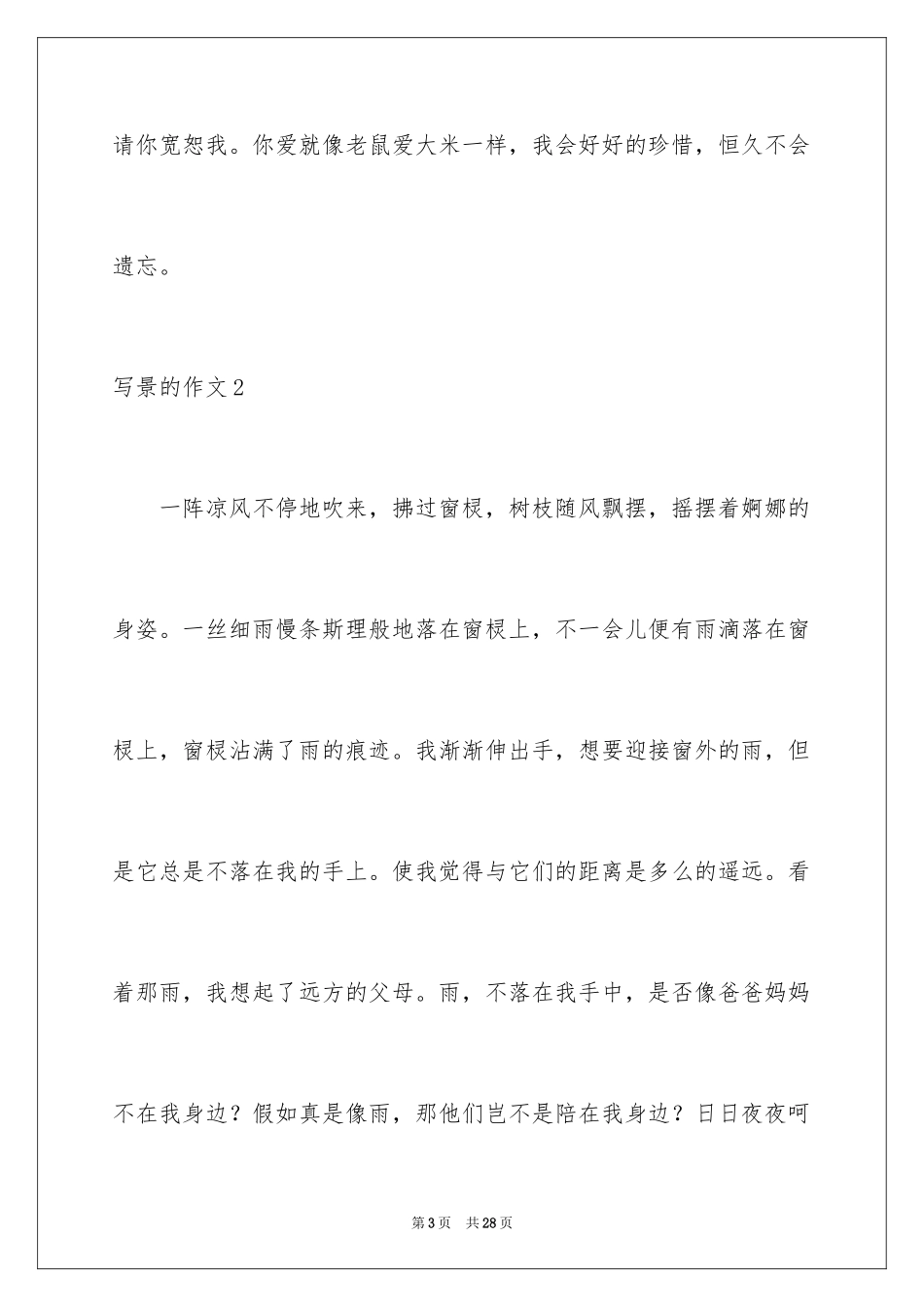 2024写景的作文_39_第3页