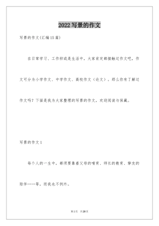 2024写景的作文_39
