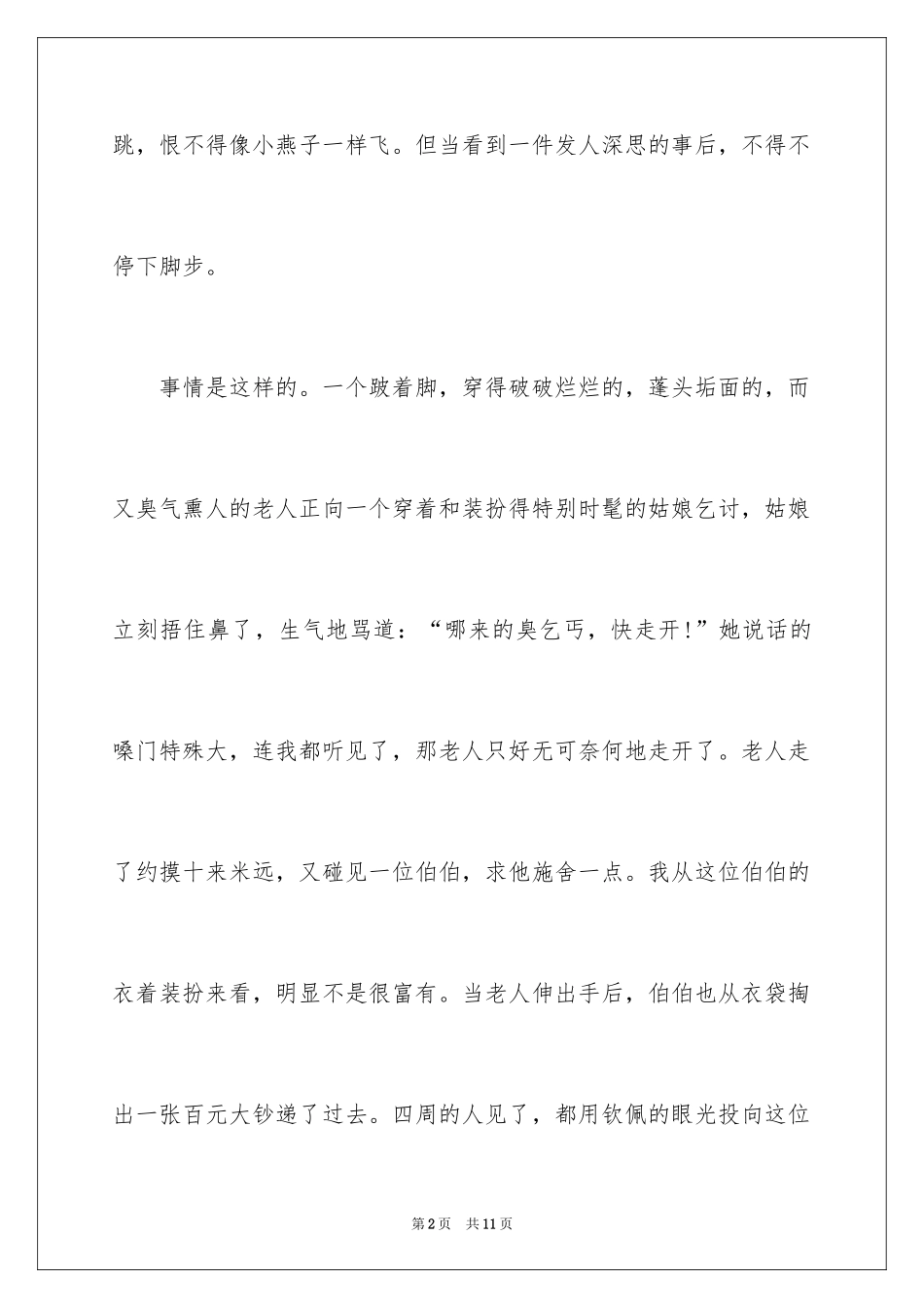 2024发生在身边的事作文600字_第2页