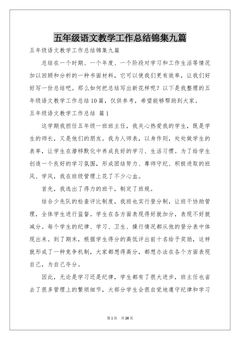 五年级语文教学工作参考总结锦集九篇_第1页