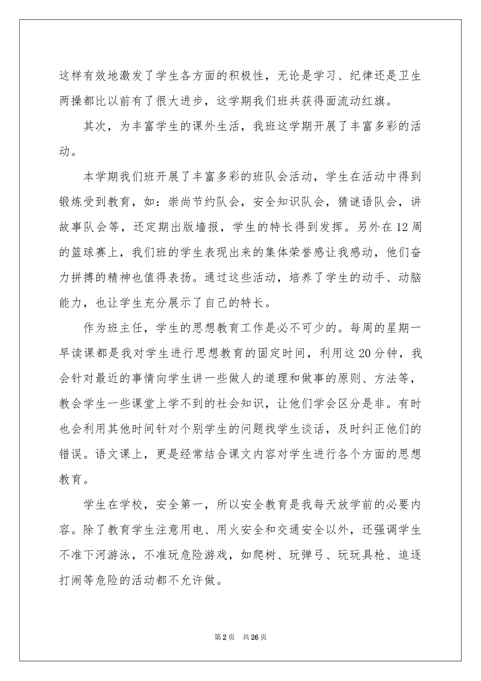 五年级语文教学工作参考总结锦集九篇_第2页