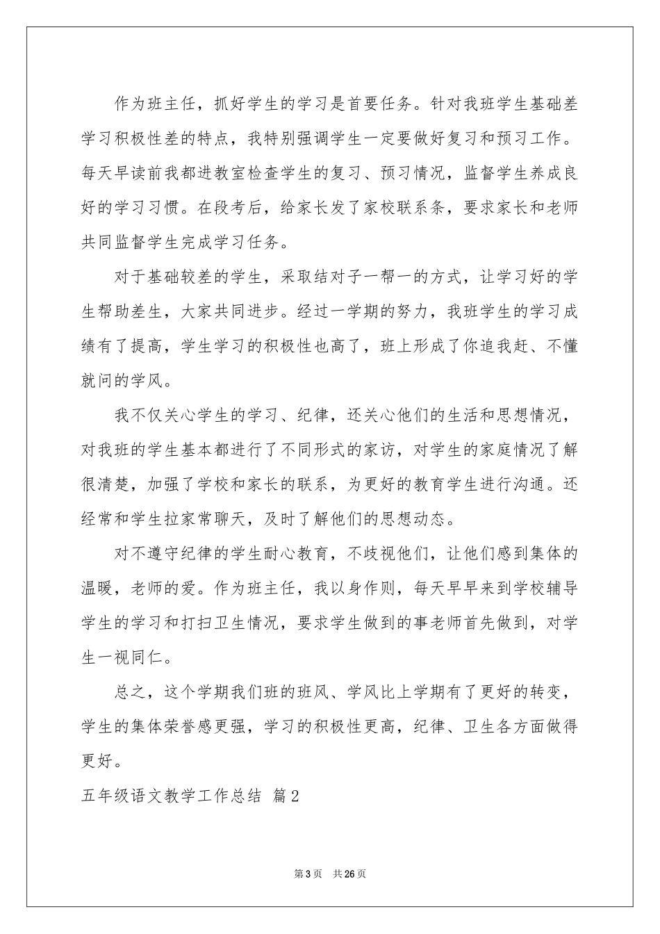 五年级语文教学工作参考总结锦集九篇_第3页