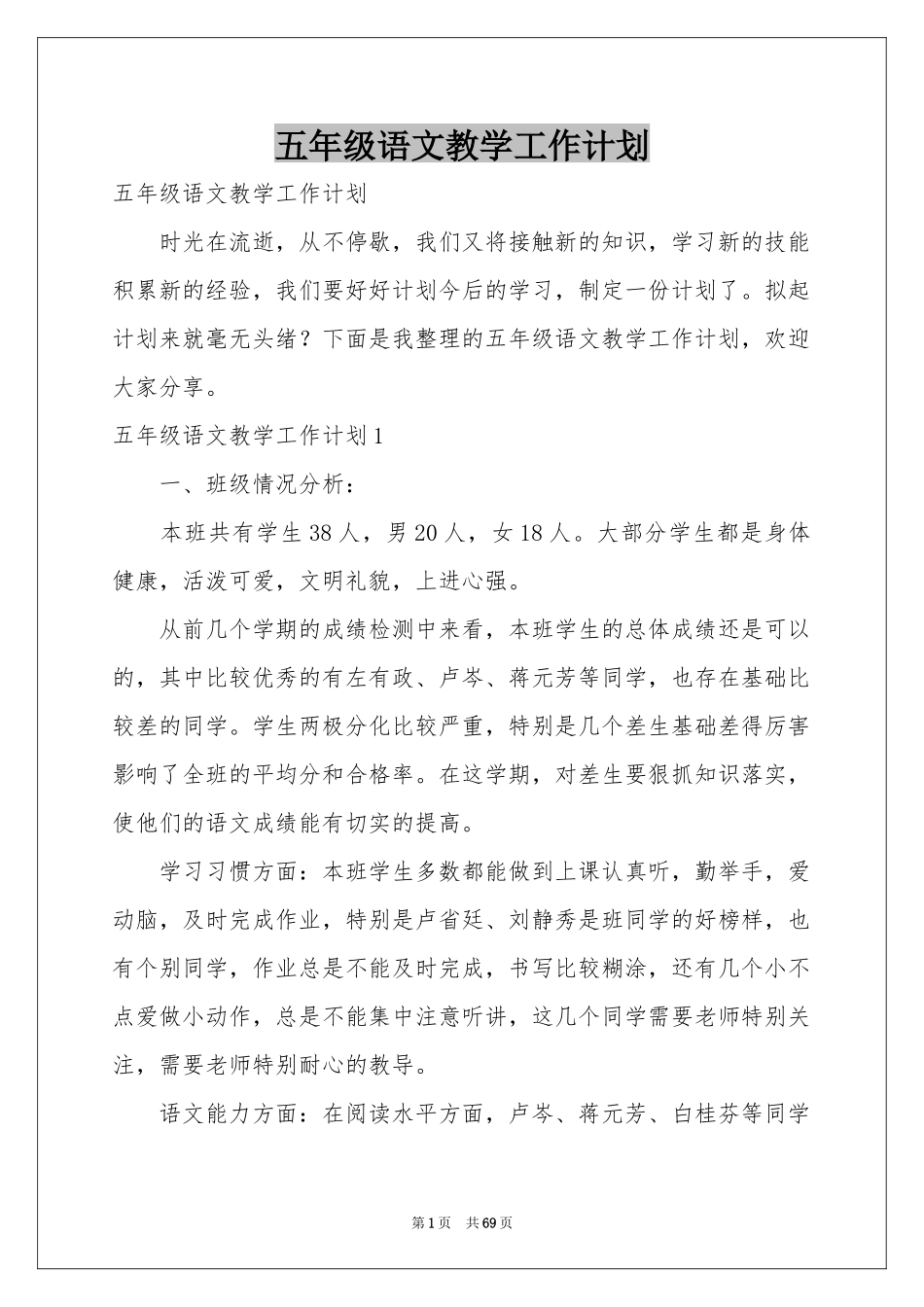 五年级语文教学工作参考计划_第1页