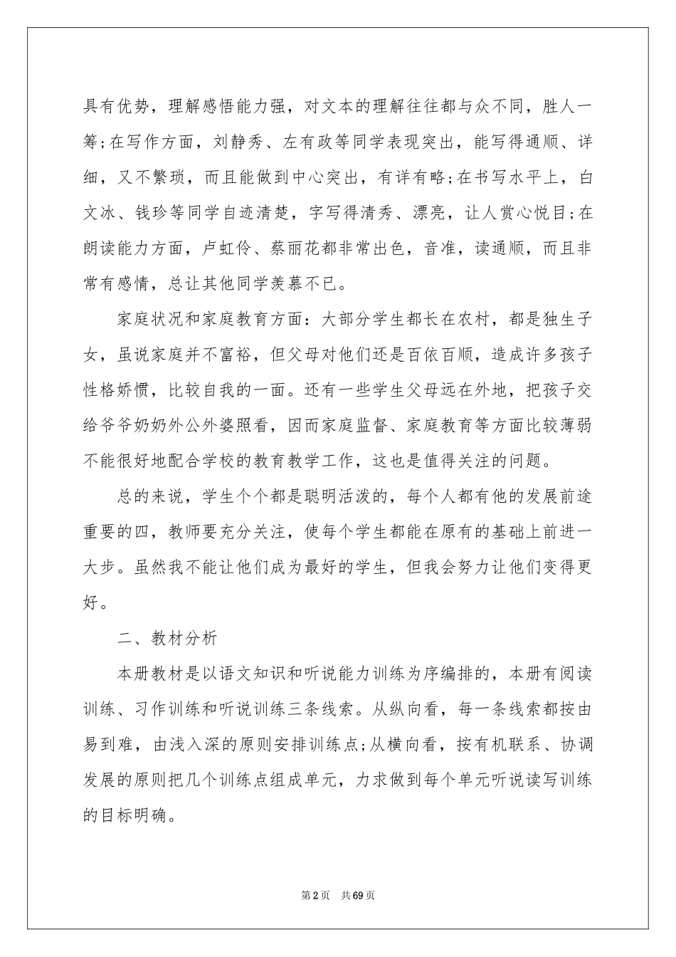 五年级语文教学工作参考计划_第2页