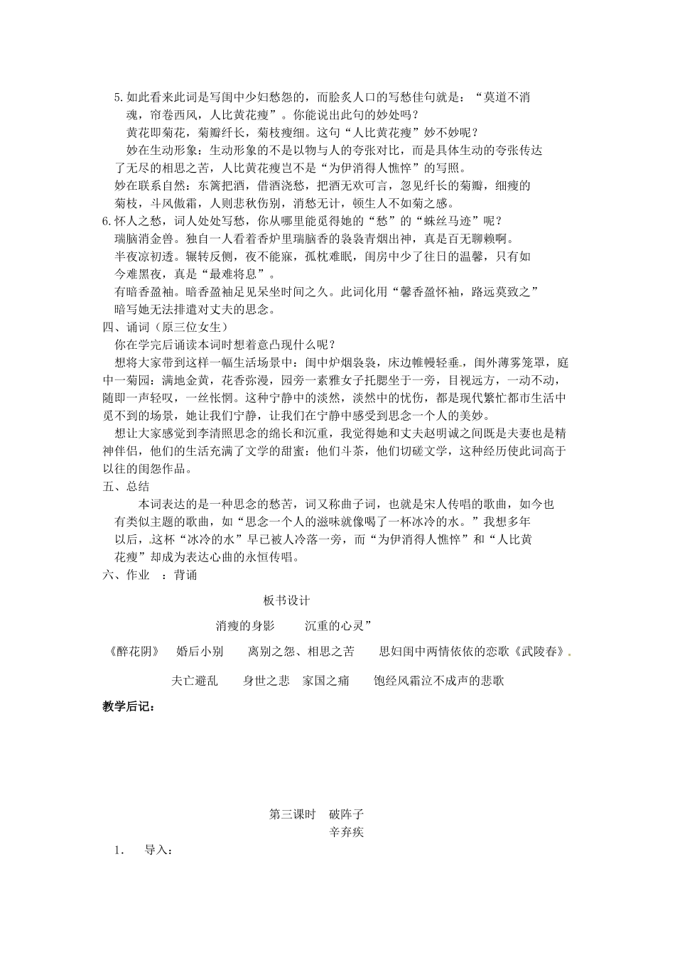 吉林省伊通县实验中学七年级语文上册《第二课 词三首》教案 长春版_第3页