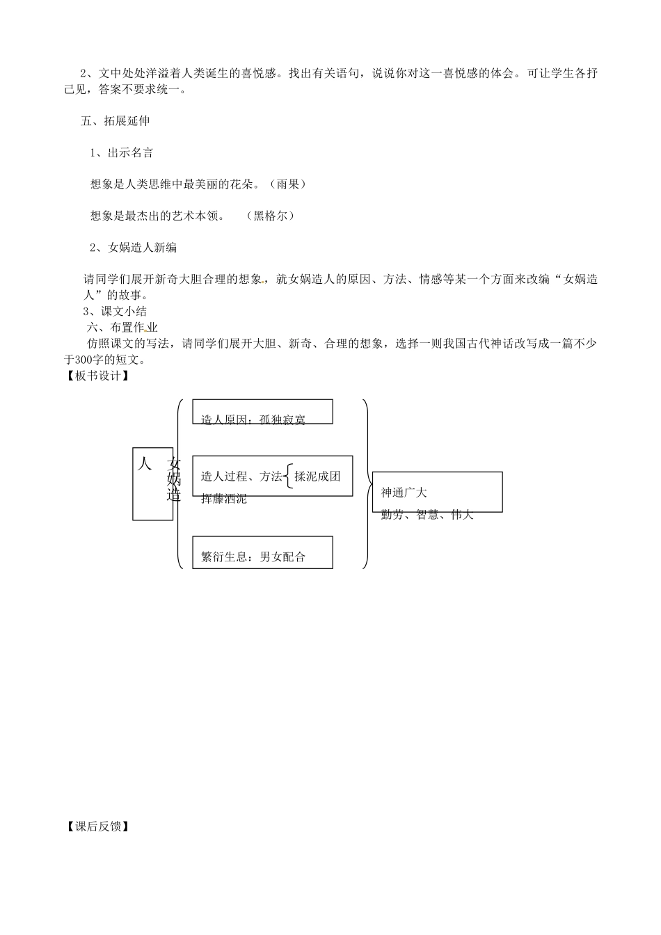 吉林省东辽县第一高级中学七年级语文上册《女娲造人》教学设计 新人教版_第2页