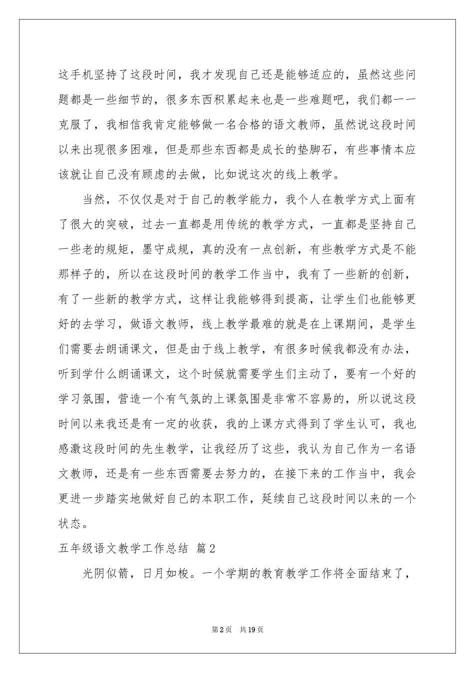 五年级语文教学工作参考总结范本汇总六篇_第2页