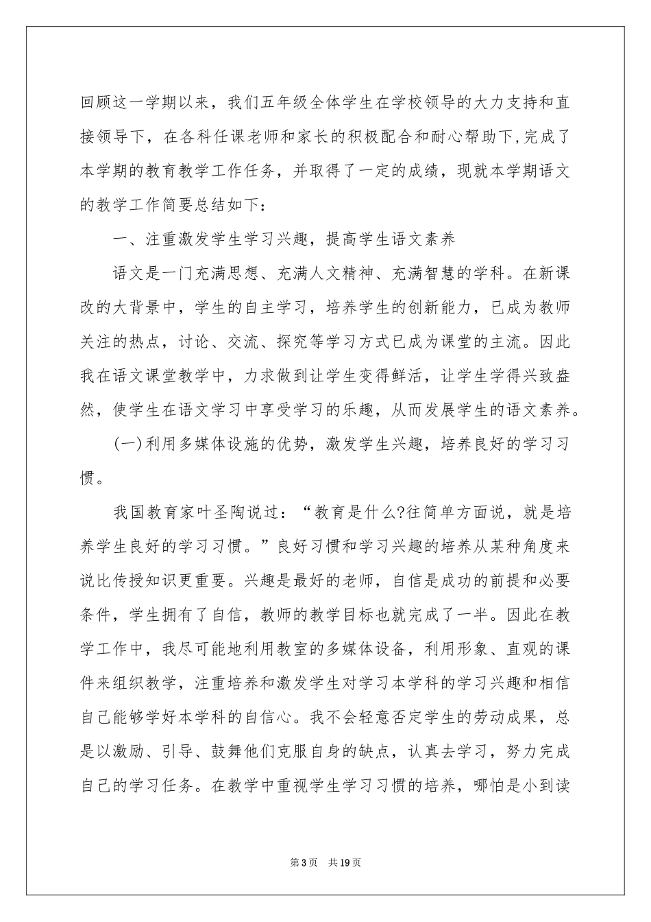 五年级语文教学工作参考总结范本汇总六篇_第3页