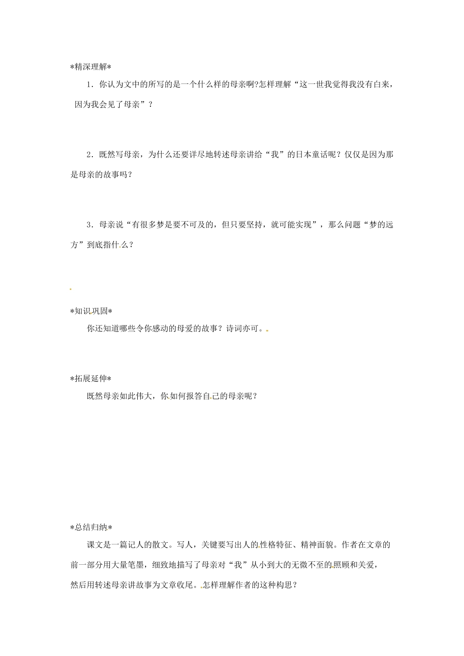 吉林省伊通县实验中学七年级语文上册《第五课 在梦的远方》教学设计 长春版_第2页
