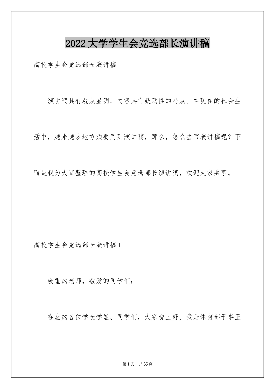 2024大学学生会竞选部长演讲稿_27_第1页