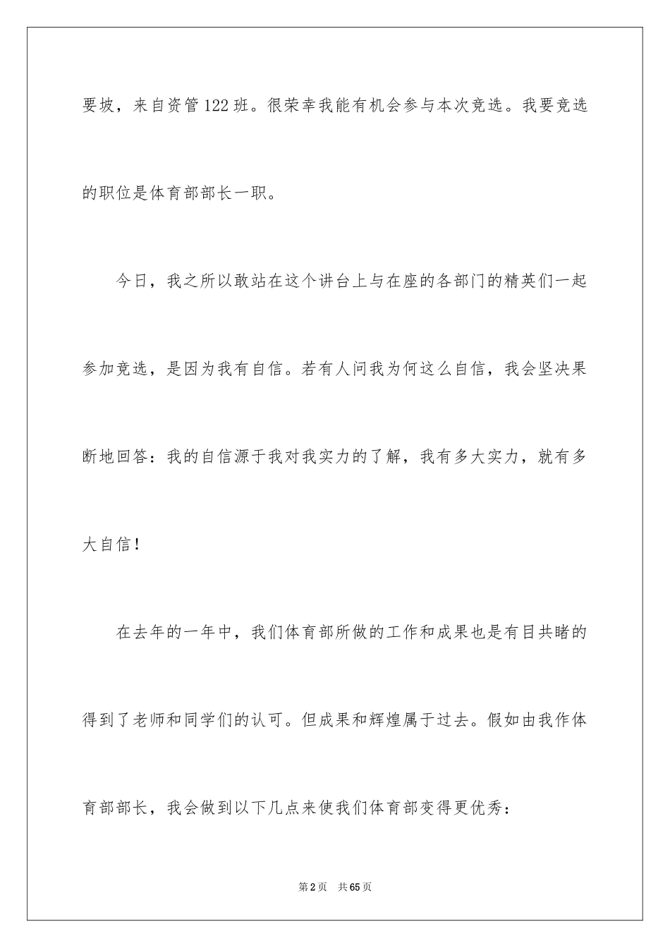 2024大学学生会竞选部长演讲稿_27_第2页