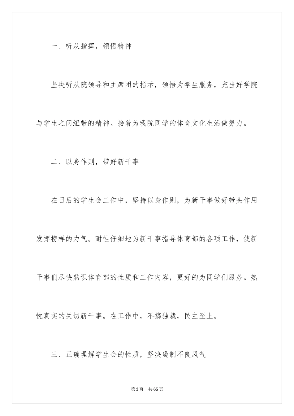 2024大学学生会竞选部长演讲稿_27_第3页