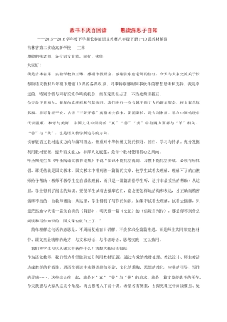 吉林省九台市八年级语文下册 第1-10课备课稿 长春版-长春版初中八年级下册语文教案