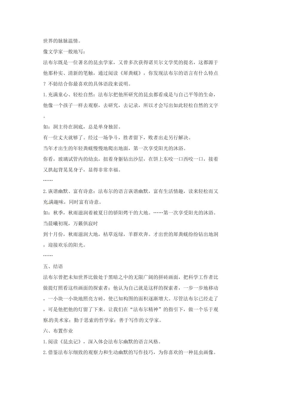 吉林省伊通县实验中学七年级语文上册《犀粪蜣》教案 长春版_第3页