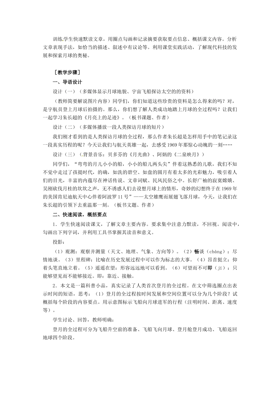 吉林省东辽县第一高级中学七年级语文上册《月亮上的足迹》教学设计_第2页