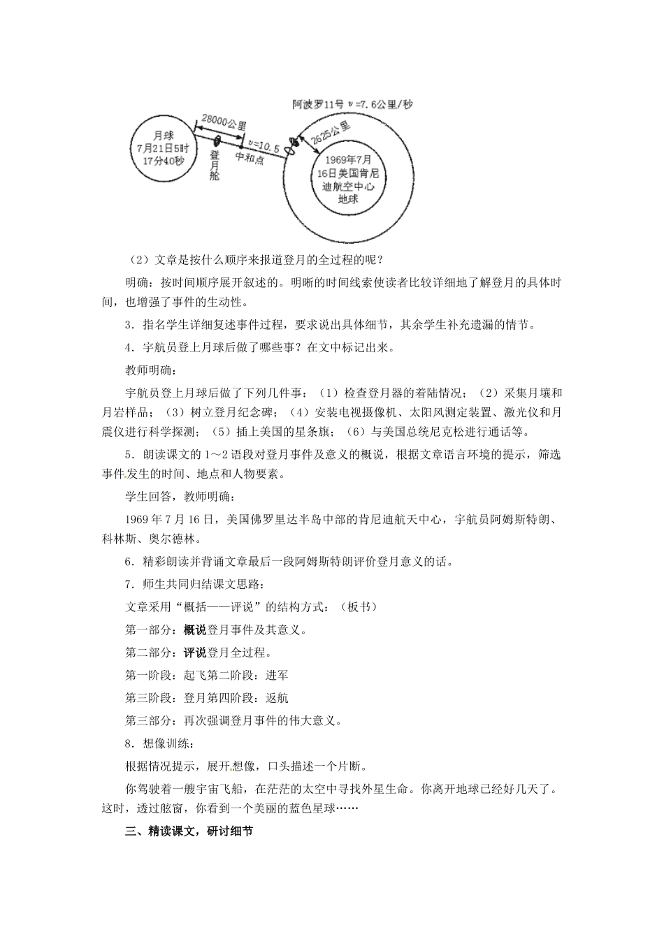 吉林省东辽县第一高级中学七年级语文上册《月亮上的足迹》教学设计_第3页