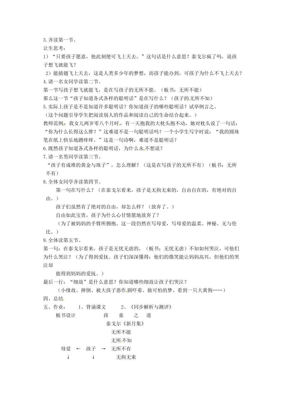 吉林省伊通县实验中学七年级语文上册《第三课 孩童之道》教案 长春版_第2页