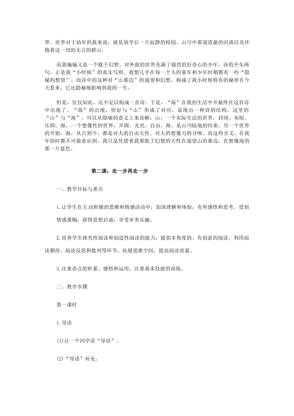 吉林省东辽县第一高级中学七年级语文上册 第一课 在山的那边教案 新人教版_第3页