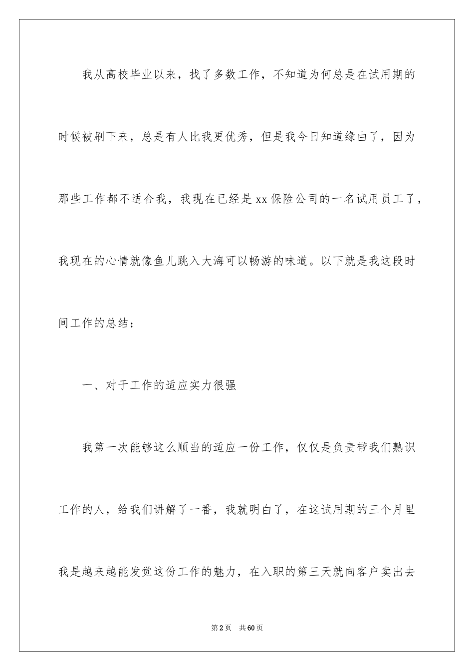 2024员工入职转正申请书_2_第2页