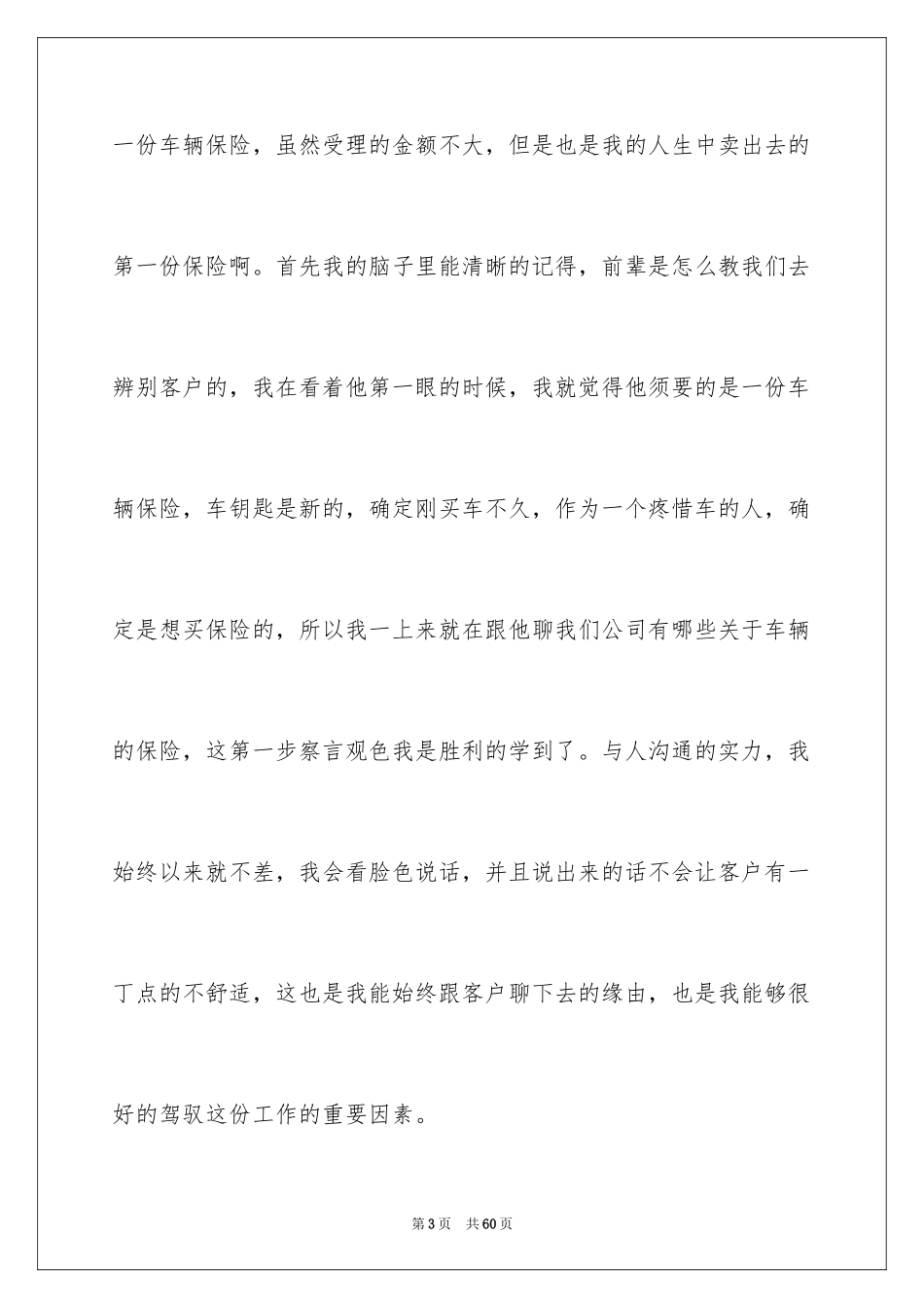 2024员工入职转正申请书_2_第3页