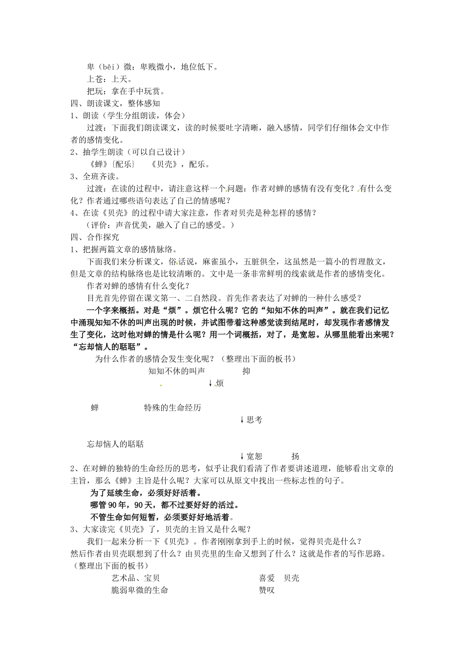 吉林省东辽县第一高级中学七年级语文上册 短文两篇《蝉》《贝壳》教案 新人教版_第2页