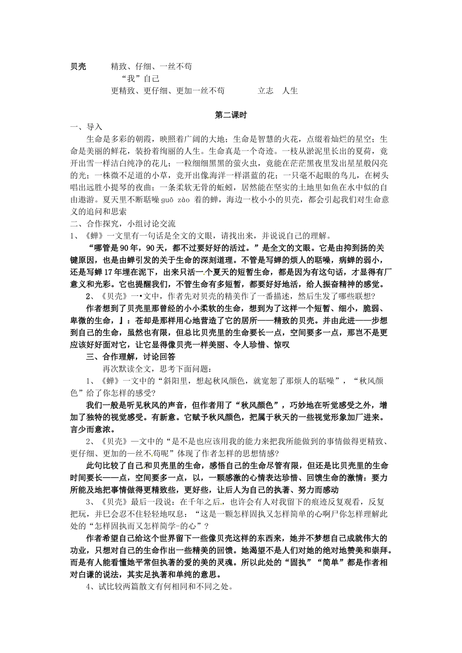 吉林省东辽县第一高级中学七年级语文上册 短文两篇《蝉》《贝壳》教案 新人教版_第3页