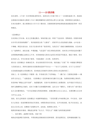 吉林省九台市八年级语文下册 第11-20课备课稿 长春版-长春版初中八年级下册语文教案