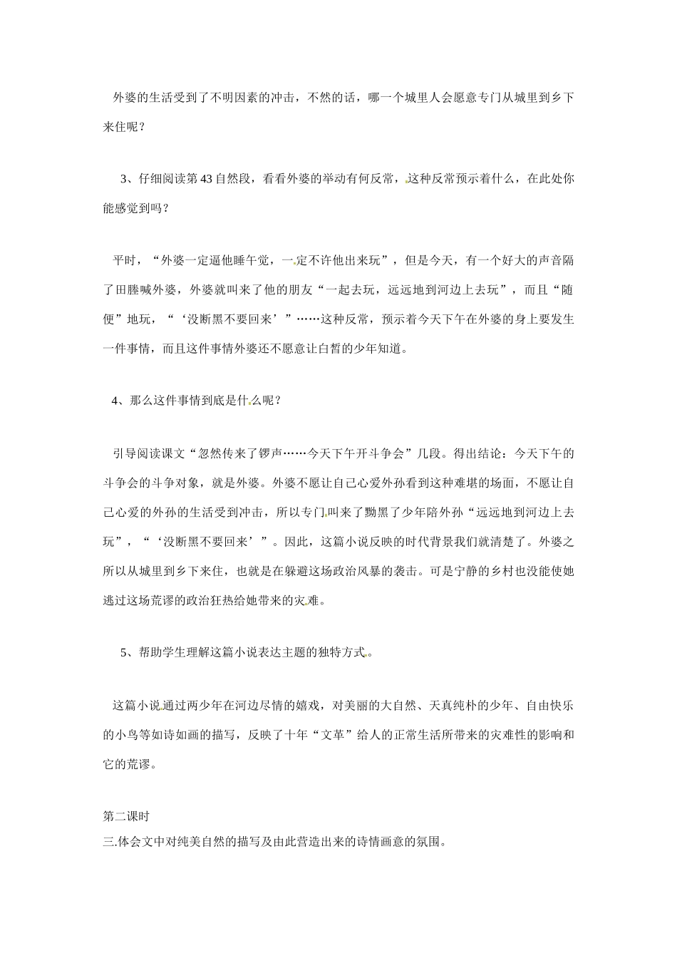 吉林省伊通县实验中学七年级语文上册《白色鸟》教案 长春版_第3页