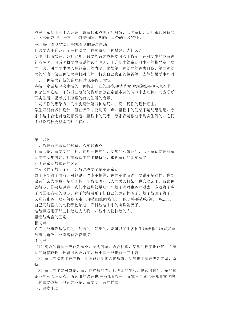 吉林省伊通县实验中学七年级语文上册《不会叫的狗》教案 长春版_第2页