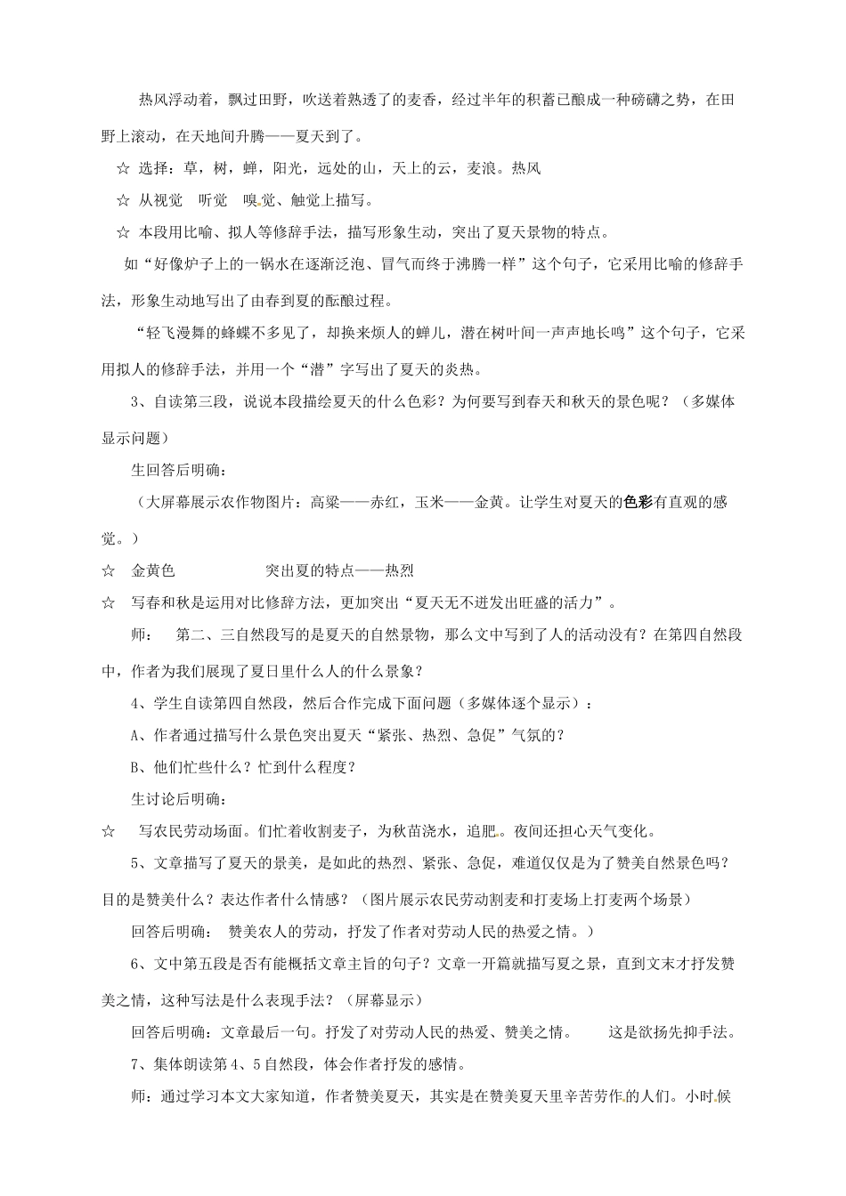 吉林省东辽县第一高级中学七年级语文上册《夏感》教学设计 新人教版_第3页