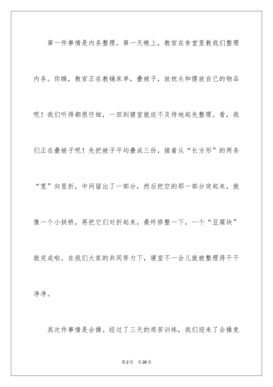 2024军训体验作文_第2页