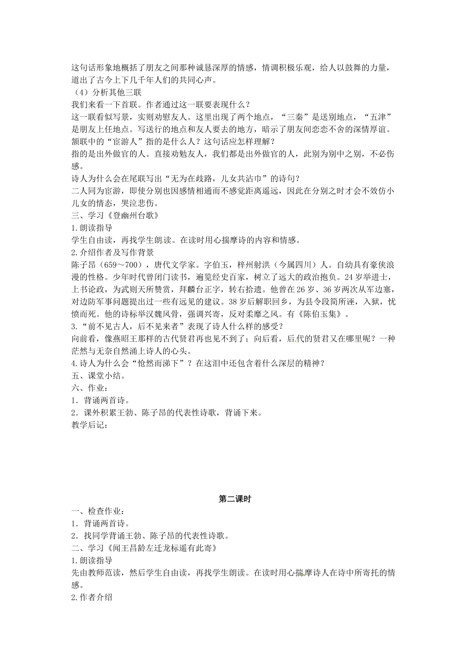 吉林省伊通县实验中学七年级语文上册《第一课 唐诗五首》教案 长春版_第2页