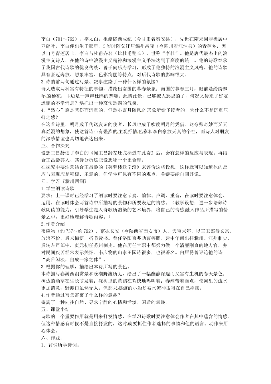 吉林省伊通县实验中学七年级语文上册《第一课 唐诗五首》教案 长春版_第3页